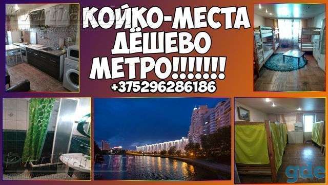 Койко-места.  Кабинки.  Сдаются. Студентам. Заочникам. Командированным.Мужчинам.Женщинам.Центр,метро.  Дешево. Не агент, фотография 1