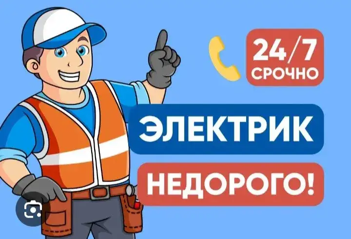 Ищу разовую работу ( подработку ) электриком, фотография 1