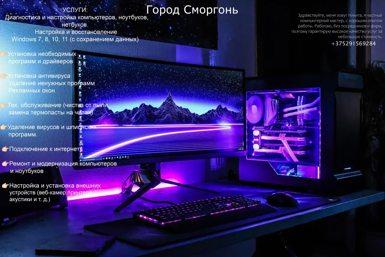 Компьютерный мастер, фотография 1