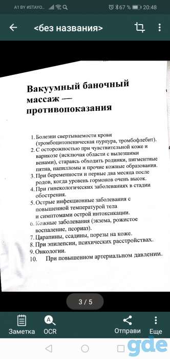 Классический, антицеллюлитный-баночный массаж., фотография 3