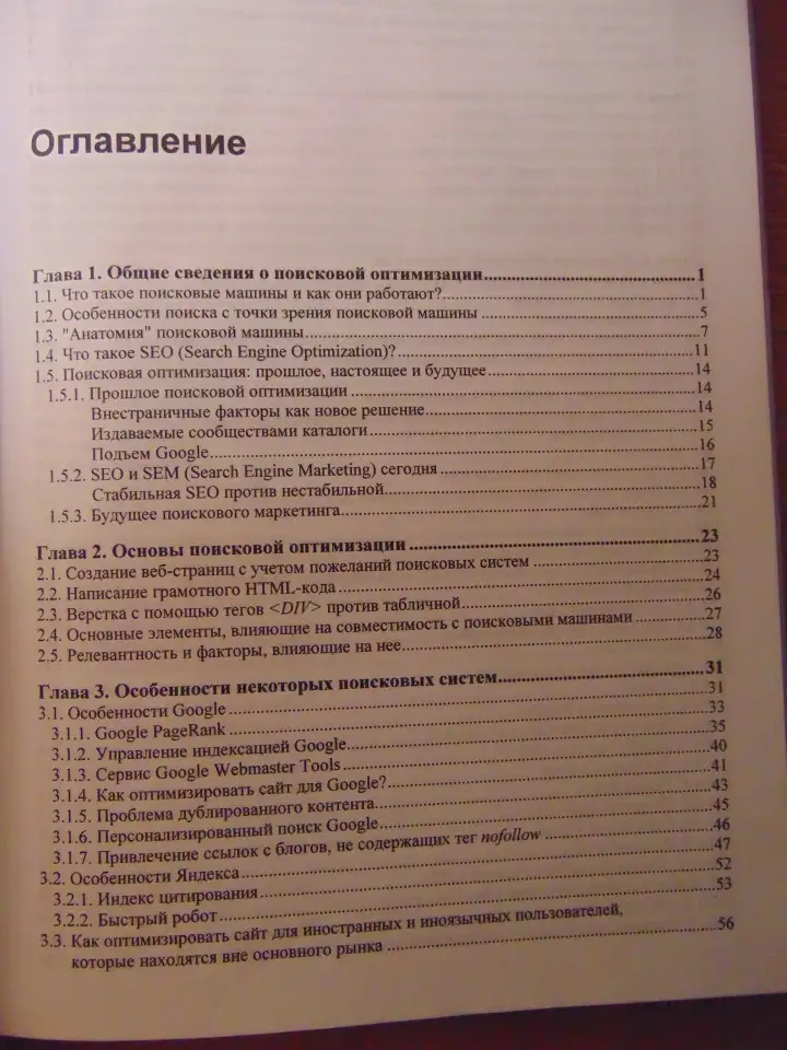 Раскрутка сайтов: основы, секреты, трюки  4-е изд., перераб. и доп., фотография 4