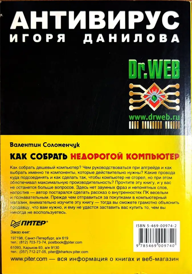 Валентин Соломенчук - Как собрать недорогой компьютер, фотография 2