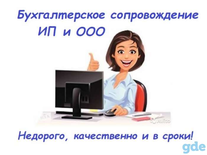 Бухгалтерские услуги для ИП и ООО г.Сморгонь, фотография 1
