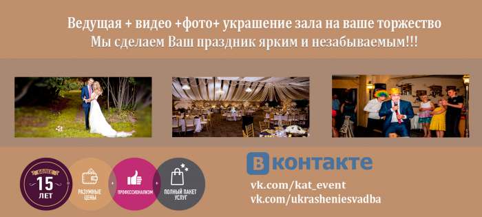 Ведущая,фото,видео,свадебные украшения, фотография 1
