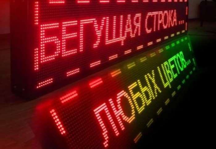 Бегущие строки Минск, фотография 1