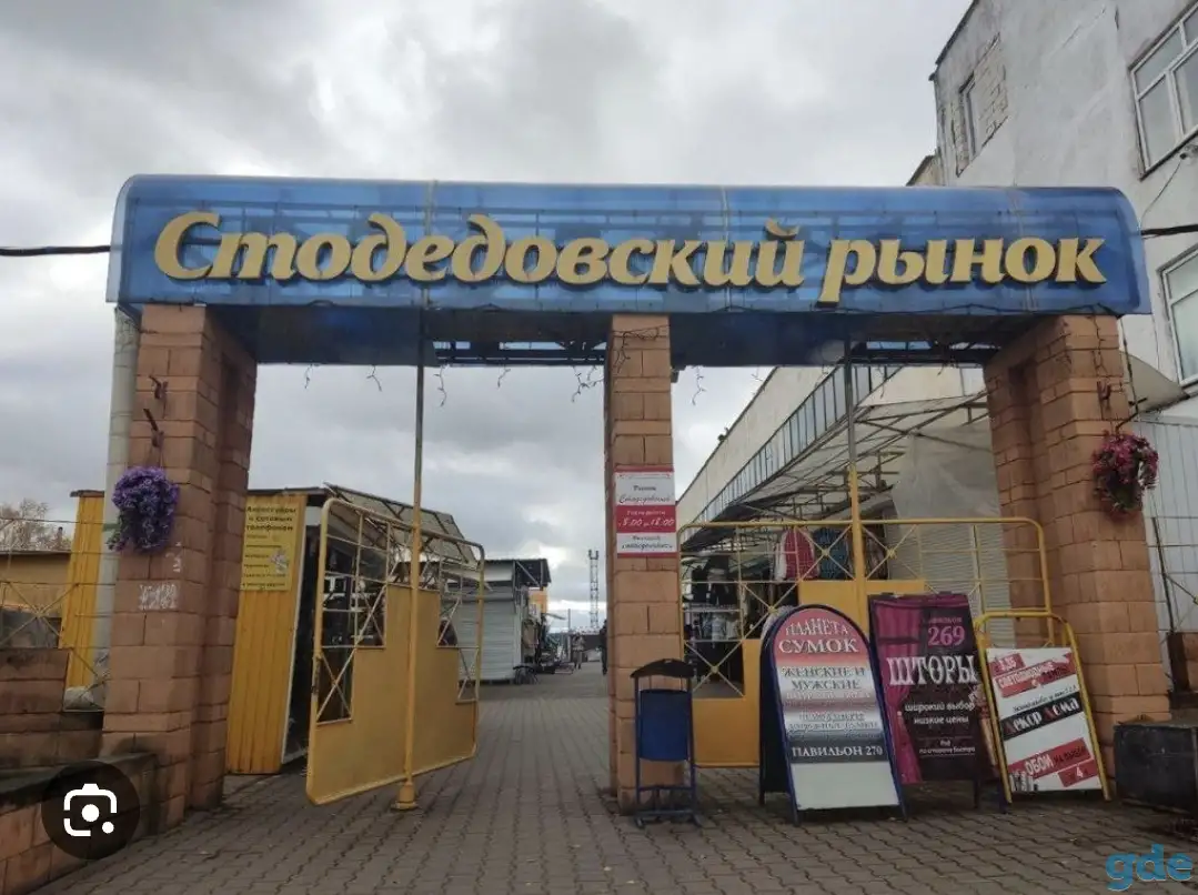 Рынок 