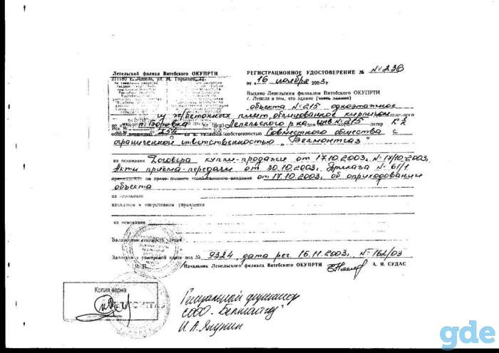 Земельный участок и здание, Витебская область, район, д. Боровка, 30, фотография 10