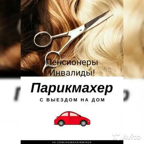 Парикмахер с выездом на дом, фотография 1