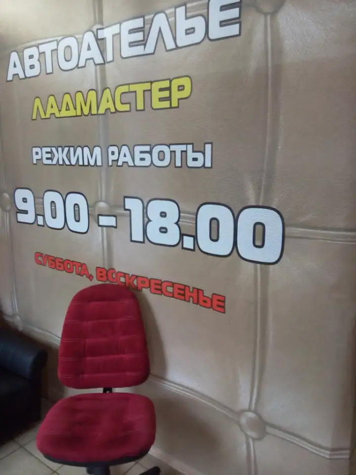 В автоателье требуется швея, портной, автослесарь, фотография 2