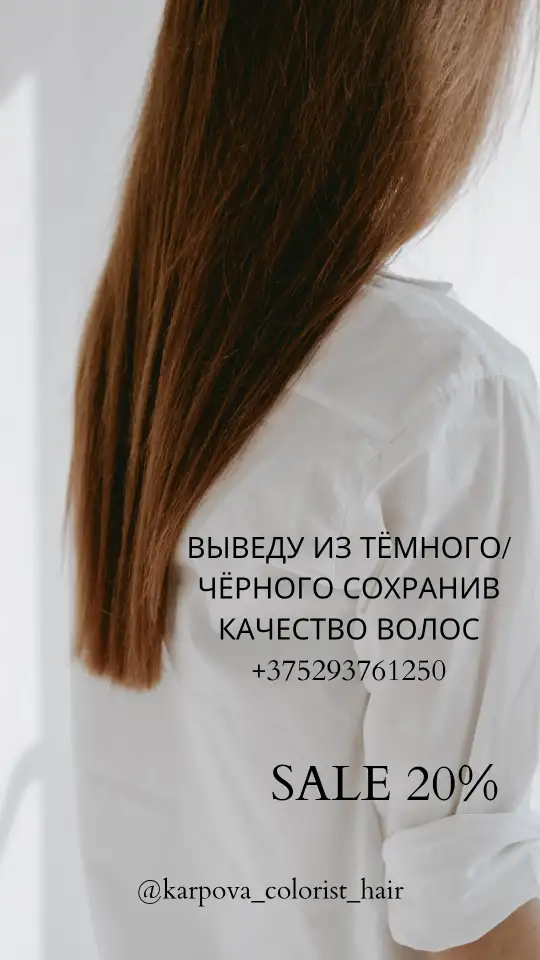 Выведу из тёмного/ чёрного сохранив качество волос, фотография 1