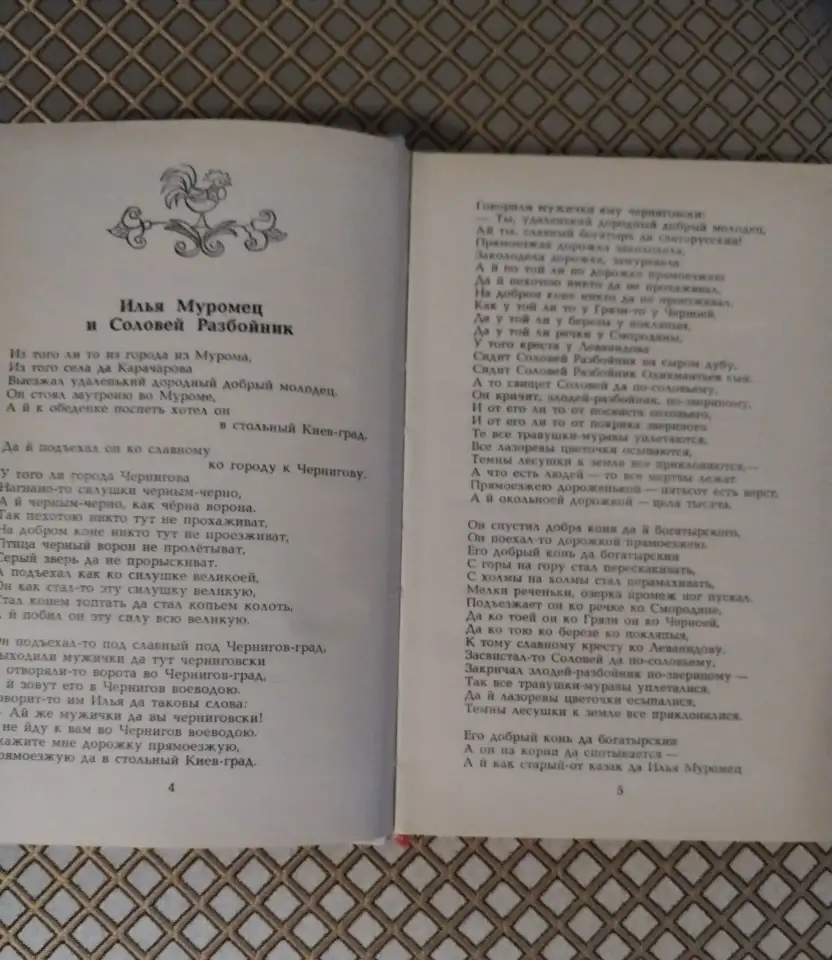 Былины. Русские народные сказки., фотография 5