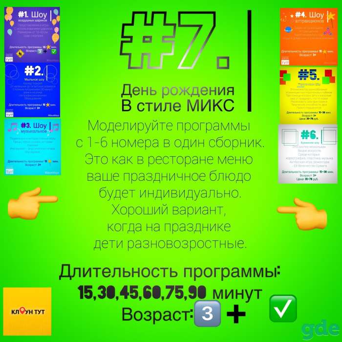 День рождения в стиле Микс (Mix), фотография 1