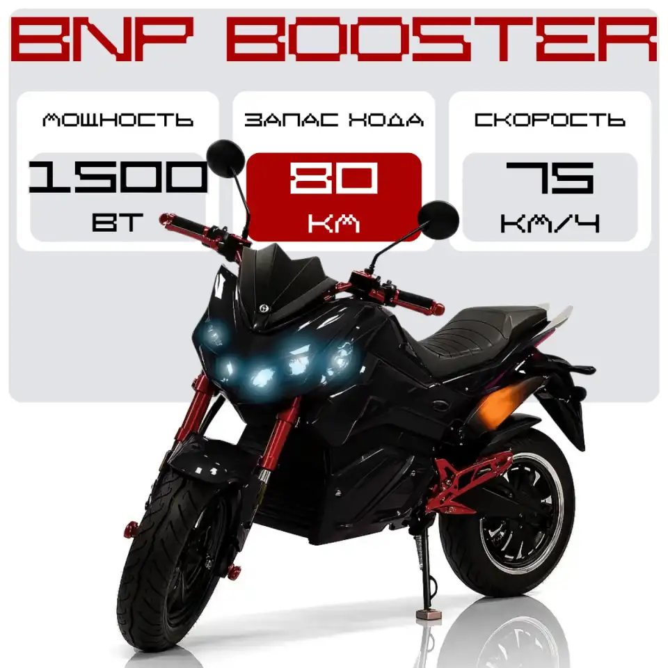 Электромотоцикл BNP Booster, фотография 1