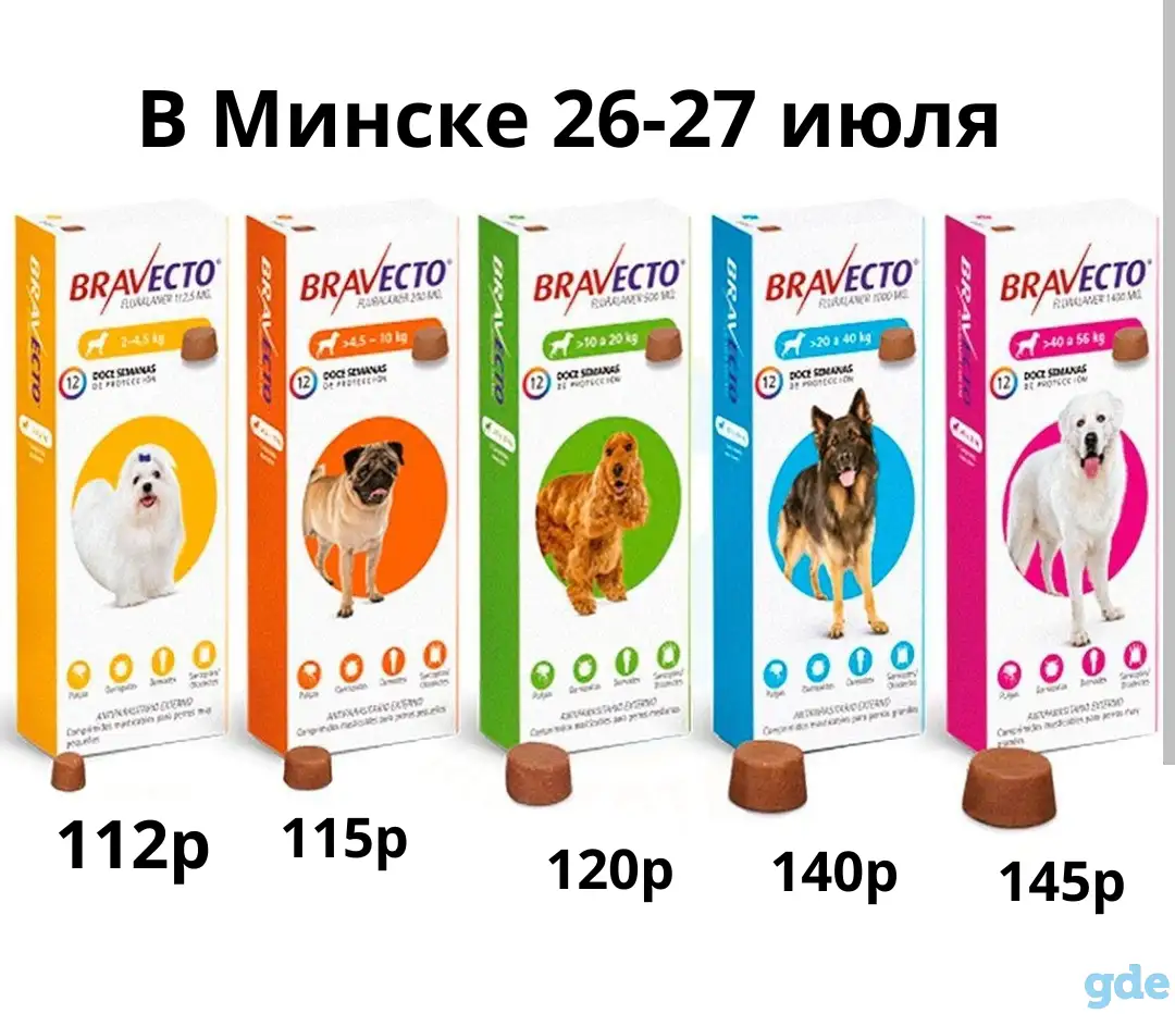 Бравекто, фотография 1