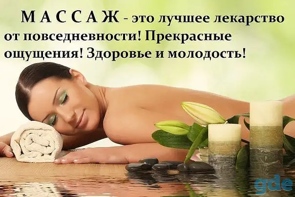 Массаж, фотография 2