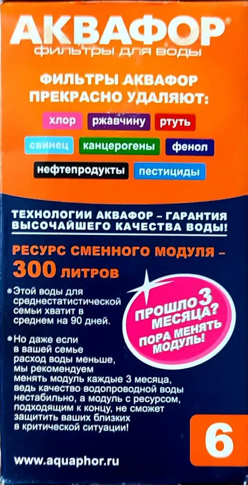 Сменный модуль фильтра для воды Аквафор, фотография 3