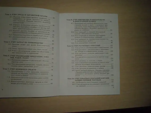 ПРОДАЮ КНИГУ ----БУХГАЛ. Учёт в предпринимательской деятельности---учебно-методическое пособие  ---автор С.В. БАРАУСКАС, фотография 3
