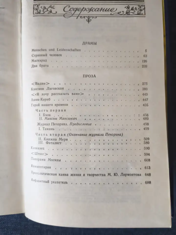 Книги. М. Ю. Лермонтов. В 2- х томах., фотография 9