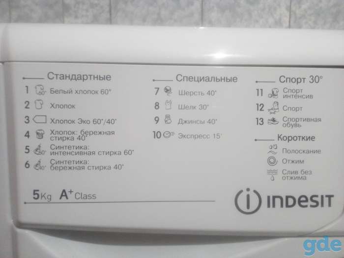 Новая стиральная машина Indesit, фотография 2