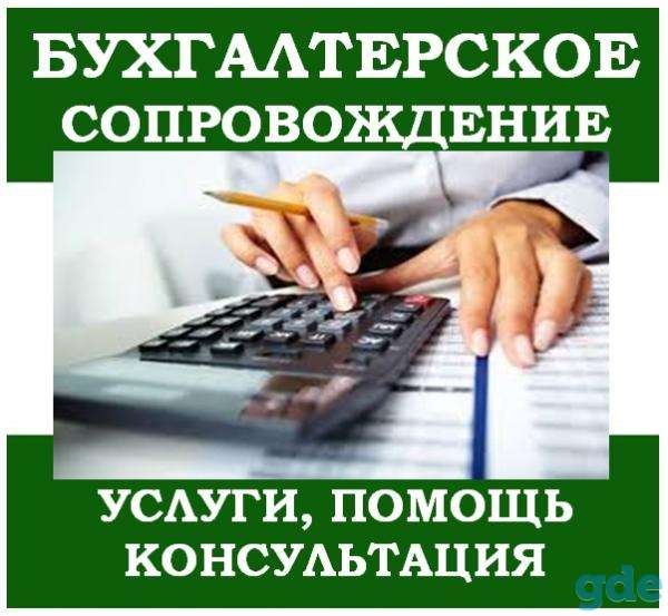 Бухгалтерские услуги в Минске и по РБ, фотография 3