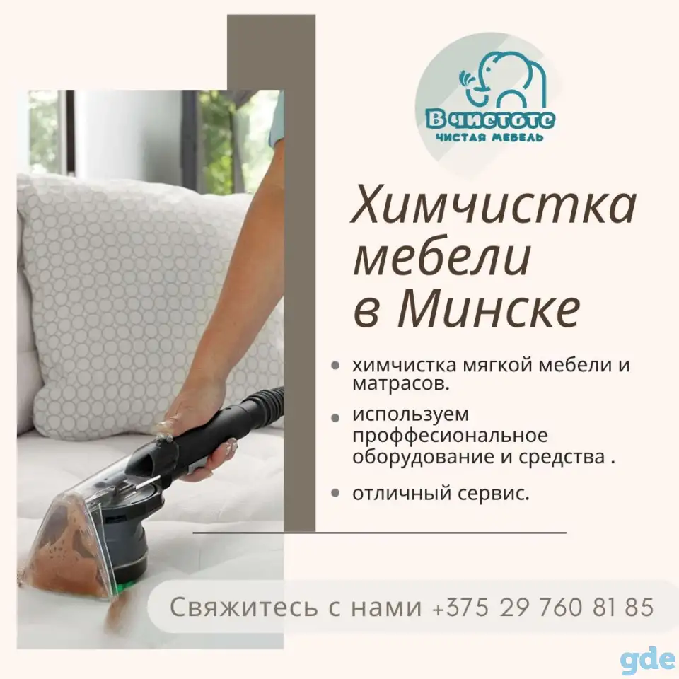 Химчистка мебели на дому, фотография 2