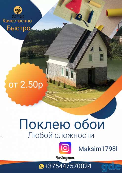 Поклею обои любой сложности, фотография 1