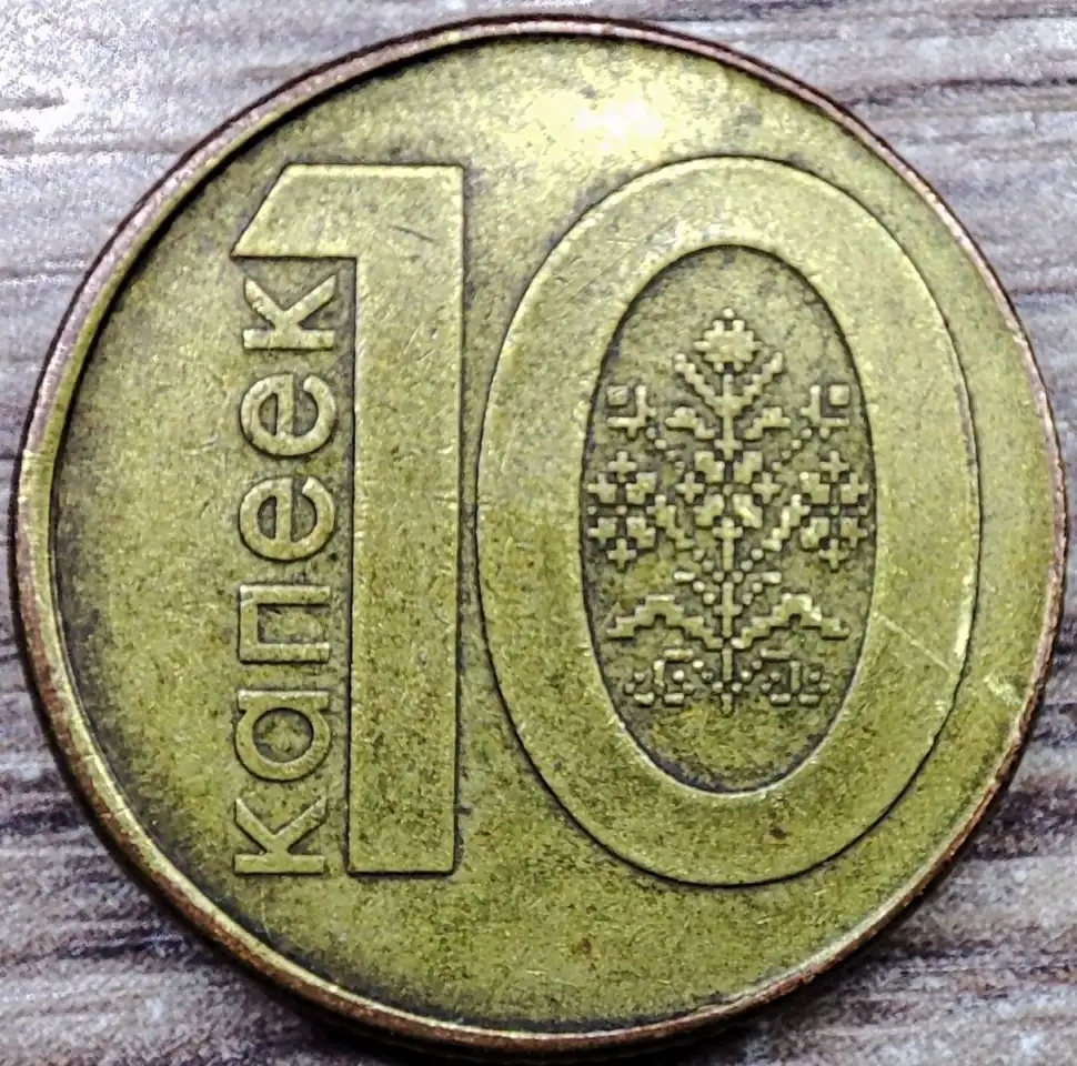 10 копеек 2009 РБ Съехавшие канты и расколы, фотография 8