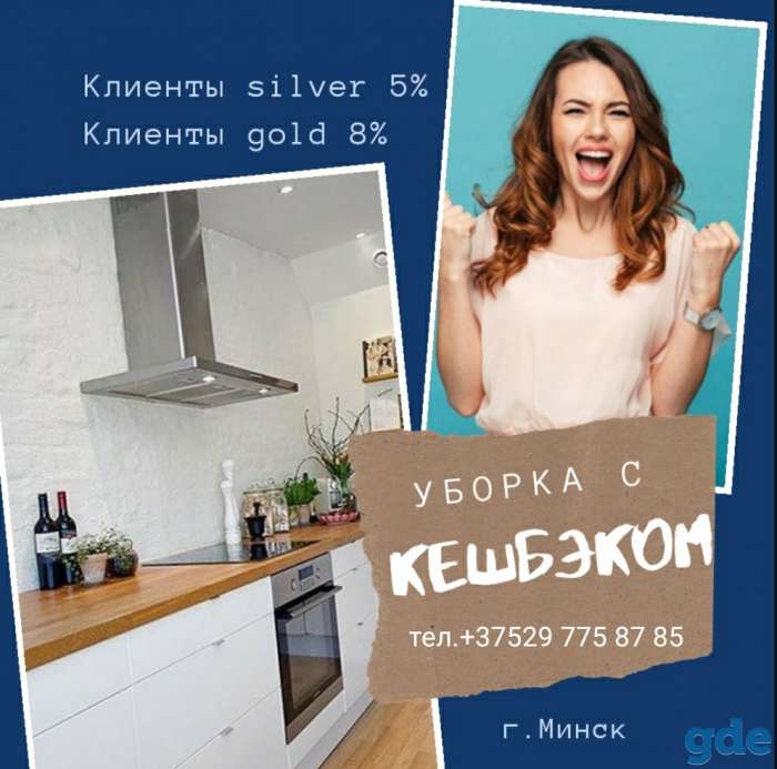 Уборка с кешбэком, фотография 1
