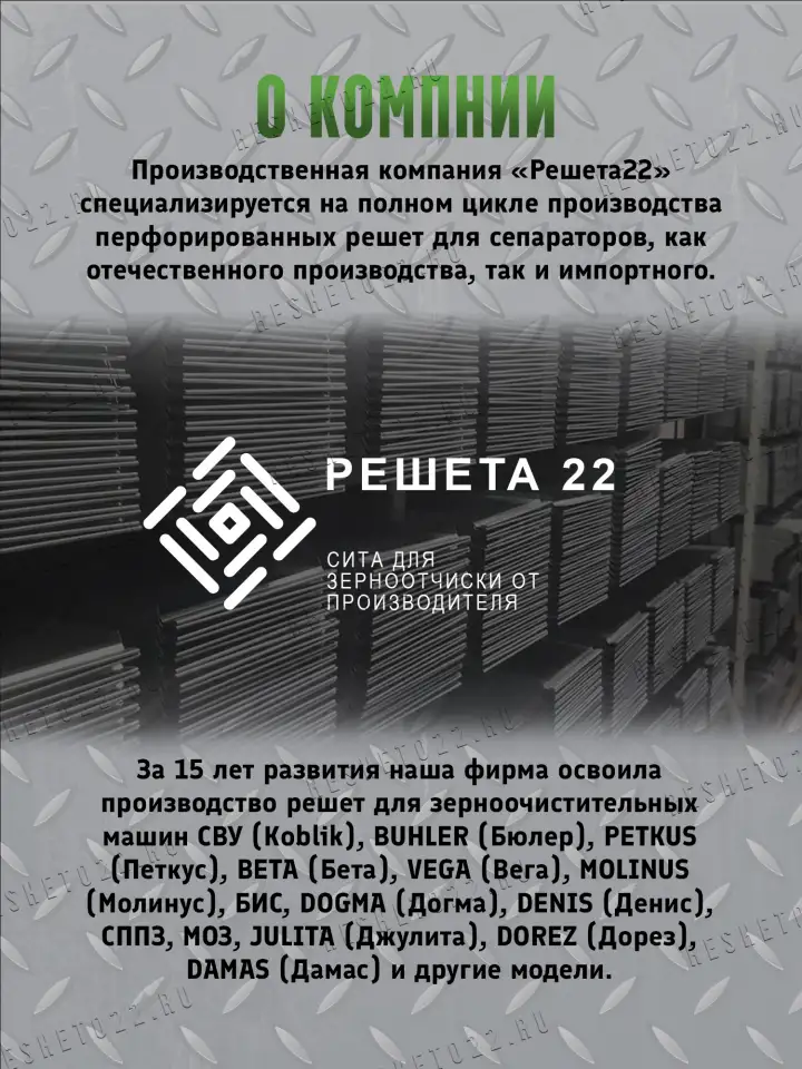 Решета от производителя для Petkus 527, 547, ЗСК-70 и ВРМ-52.7, фотография 8
