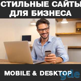 Создание Сайтов - Разработка Сайтов - SEO Продвижение Сайтов, фотография 1