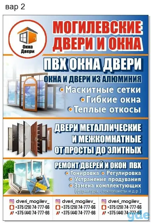 Могилевские окна двери из пвх, фотография 1