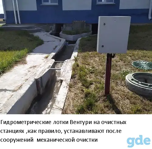 Лотки Вентури для измерения расхода воды  в открытых каналах, фотография 11