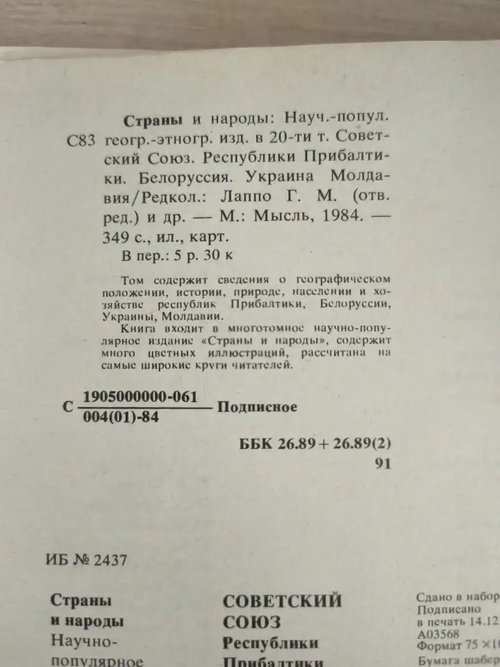 Книги. Страны и народы., фотография 3