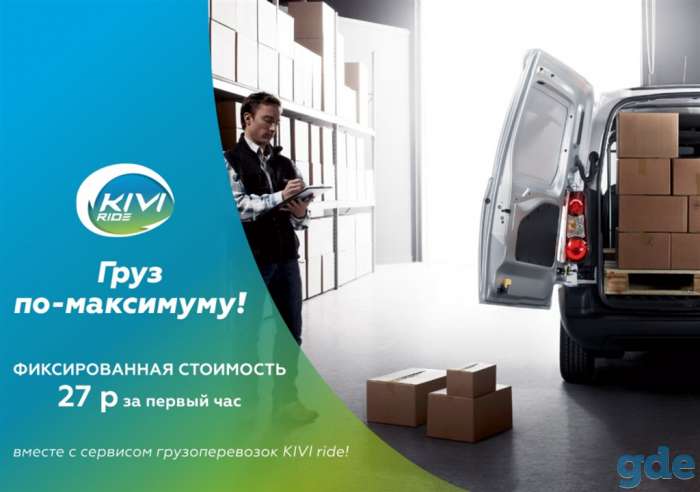 Офисный переезд в один клик с помощью KIVI ride, фотография 1