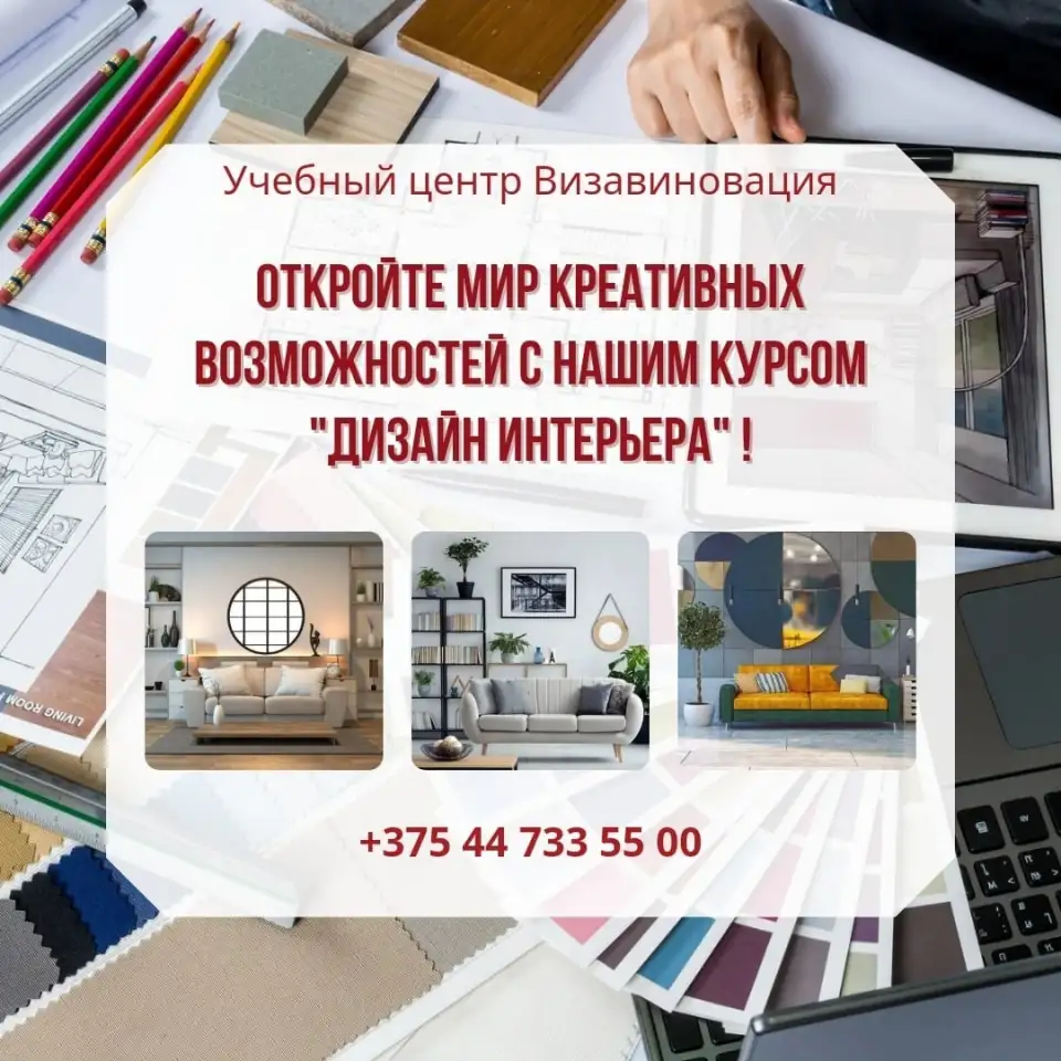 Отзыв на курсы дизайн интерьера в Гомеле, фотография 1
