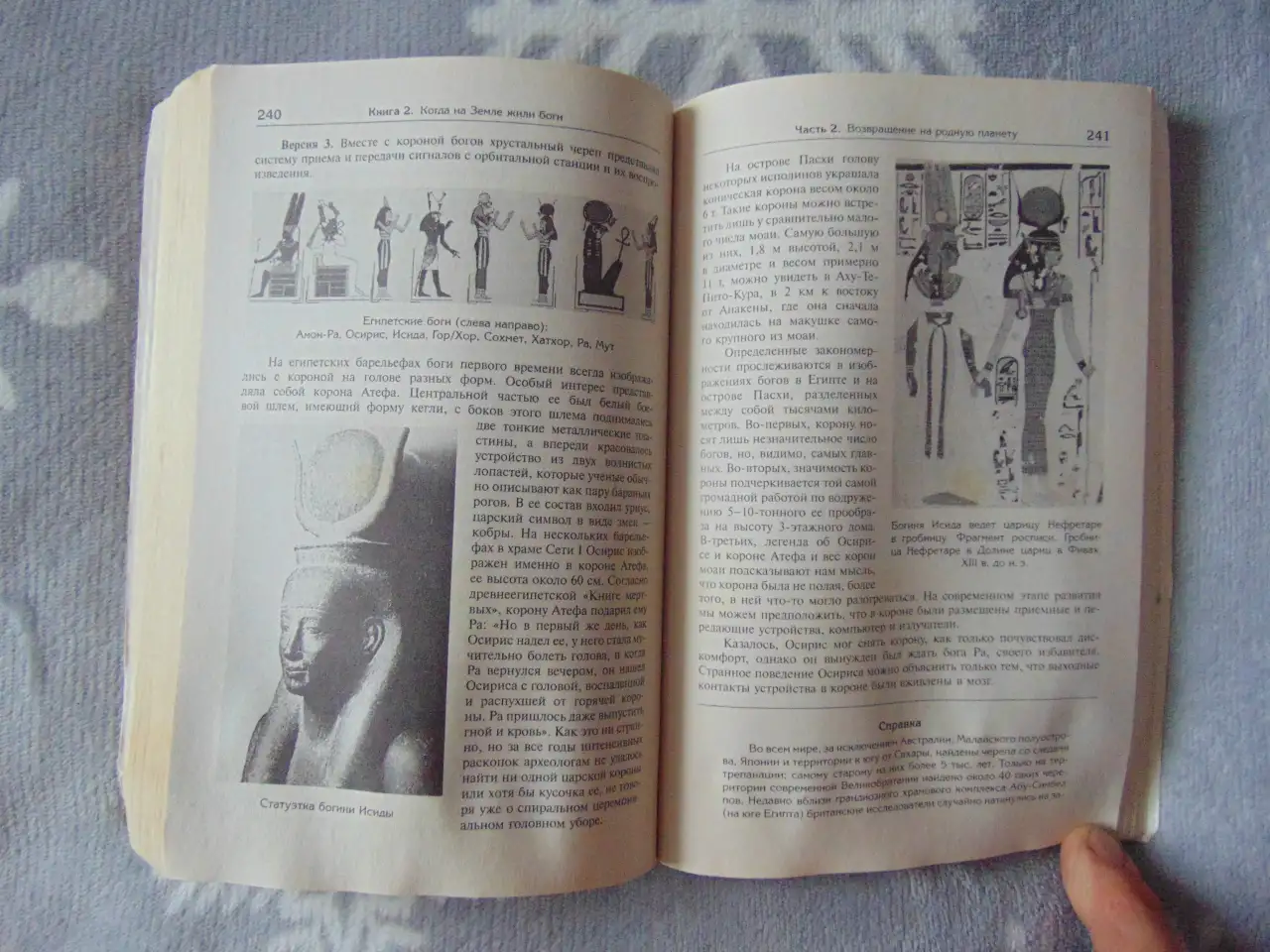 Аннунаки. Творцы жизни на земле и учителя человечества. Исследование мифов, легенд и летописей. Г.Н. Клейменов, фотография 7