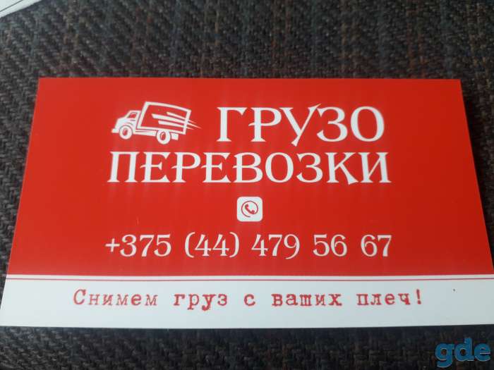 Грузоперевозки по городу и району до1,5т, фотография 1