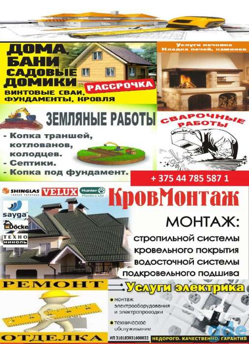 Услуги бригады строителей для ремонта, фотография 1