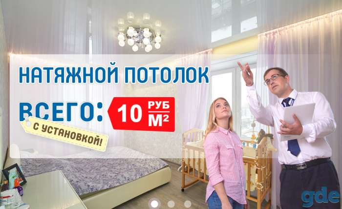 Натяжные потолки в Минске! С нами Выгодно!, фотография 4