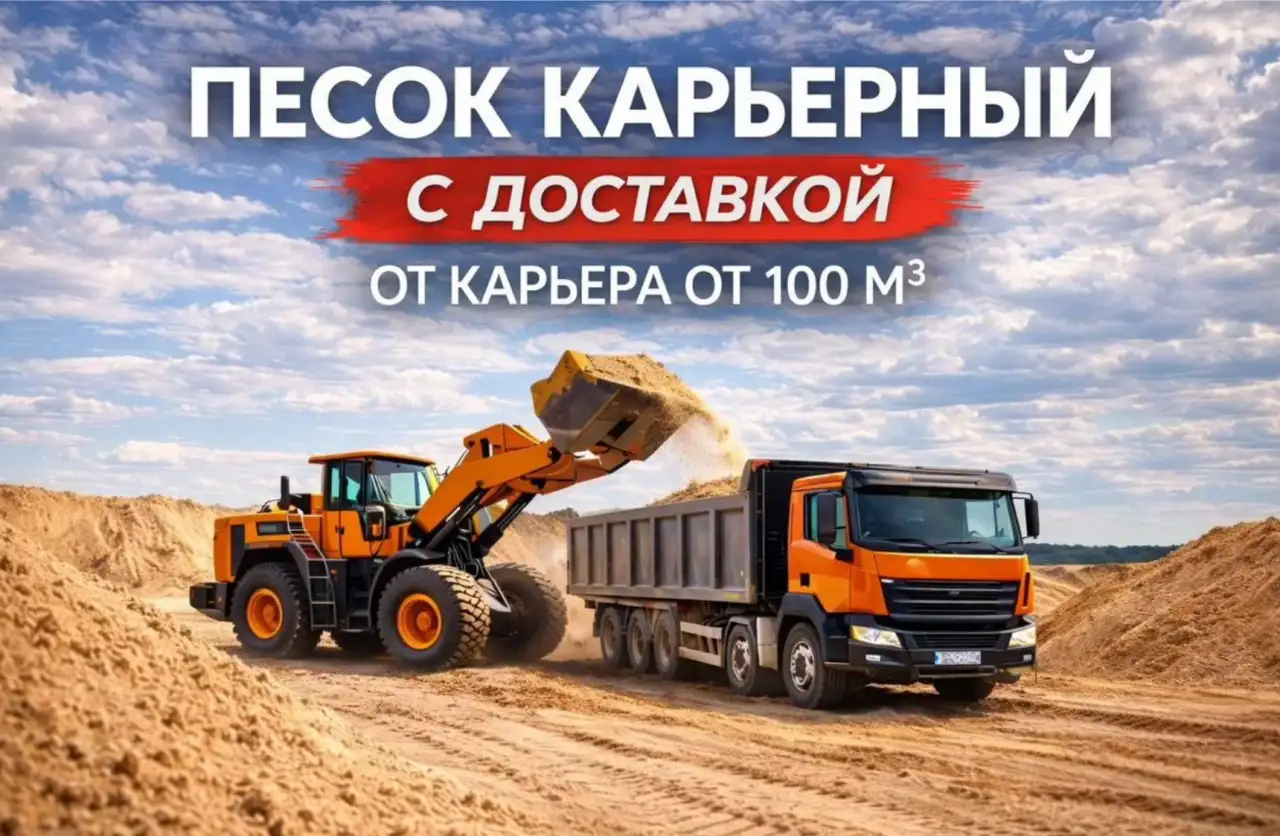 ПЕСОК, ПГС, ЩЕБЕНЬ в Горках / Дрибине / Шклове. Доставка своей техникой., фотография 1