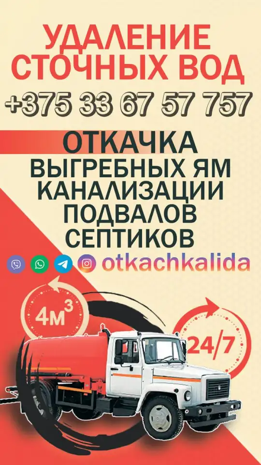 Откачка канализации, фотография 1