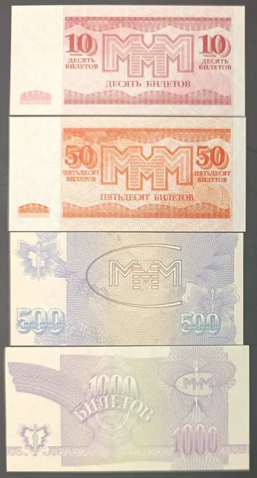Набор билетов МММ 3 выпуск UNC, фотография 2