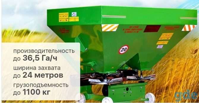 Разбрасыватель минеральных удобрений РДУ-1100, фотография 1