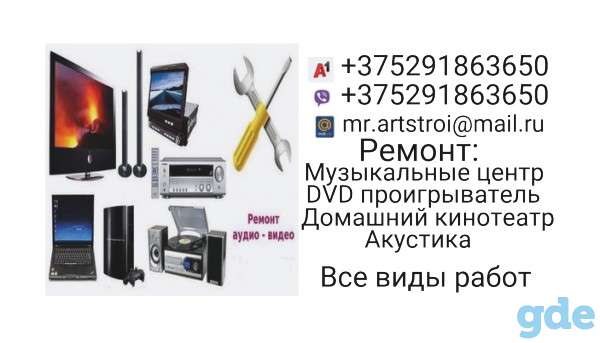 Ремонт музыкальных центров и другой аудио техники, фотография 1
