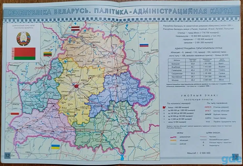 Атлас для 4-га класа. Мая Радзiма - Беларусь, фотография 9