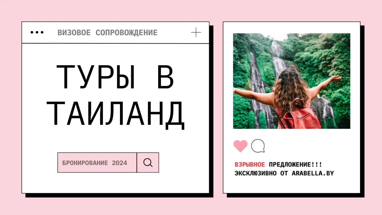 Горящие Туры и путевки в Таиланд из Москвы-турагентсво Арабелла-Минск, фотография 1
