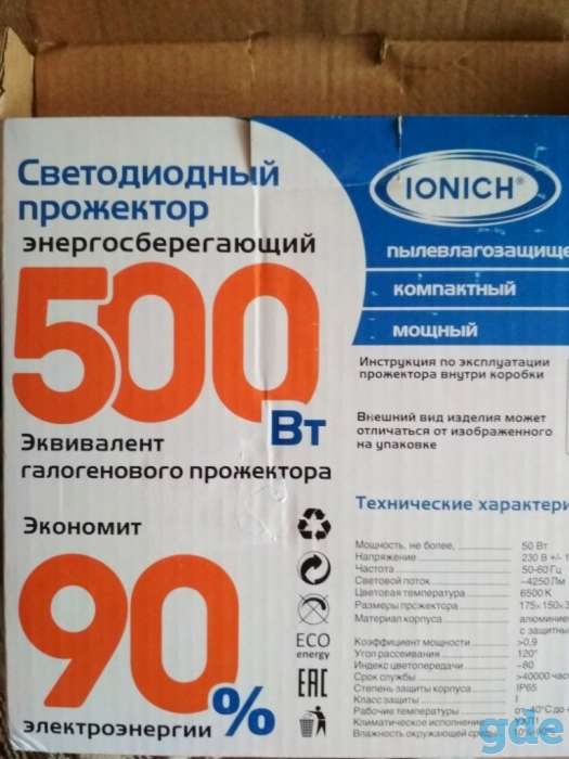 Прожектор светодиодный IP65 влагозащищённый 50Вт 220V, фотография 2