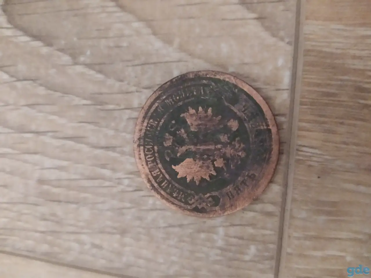 Продам монету 1879 года, фотография 2