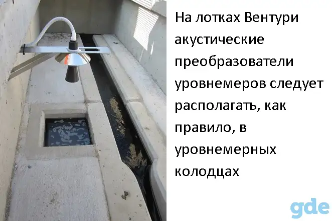 Лотки Вентури для измерения расхода воды  в открытых каналах, фотография 12