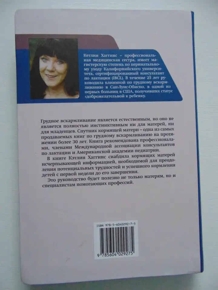 Спутник кормящей матери. От беременности до отлучения. Кэтлин Хиггинс., фотография 2